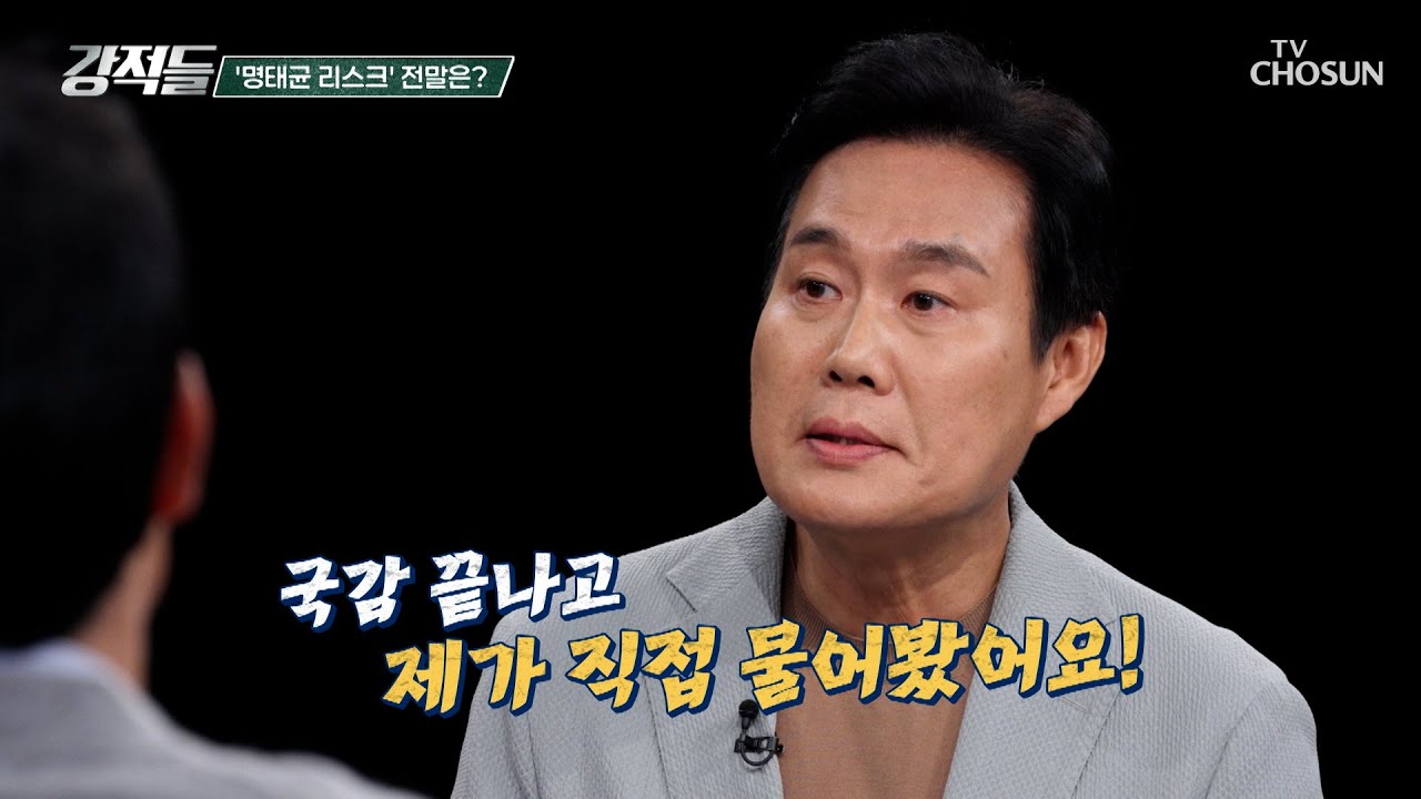 국정감사에서 대면한 두 사람💢 명태균 리스크의 진실은? TV CHOSUN 251025 방송 | [강적들] 611회 | TV조선