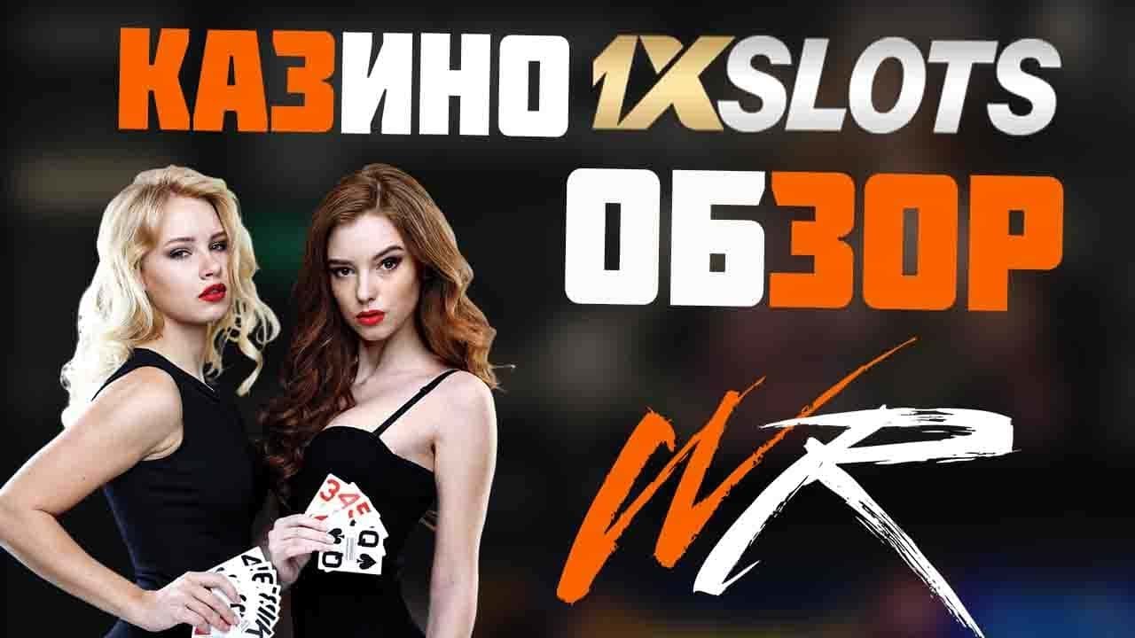 ОБЗОР 1XSLOTS // КЛАССНЫЙ БОНУС ЗА РЕГИСТРАЦИЮ