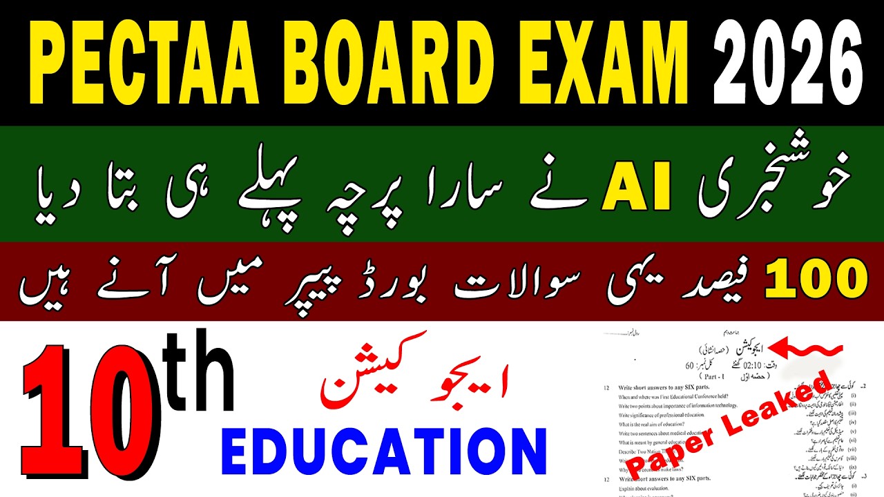 10th Class Education Guess Paper 2026 | Class 10 Education guess paper 2026 | Education Paper 2026