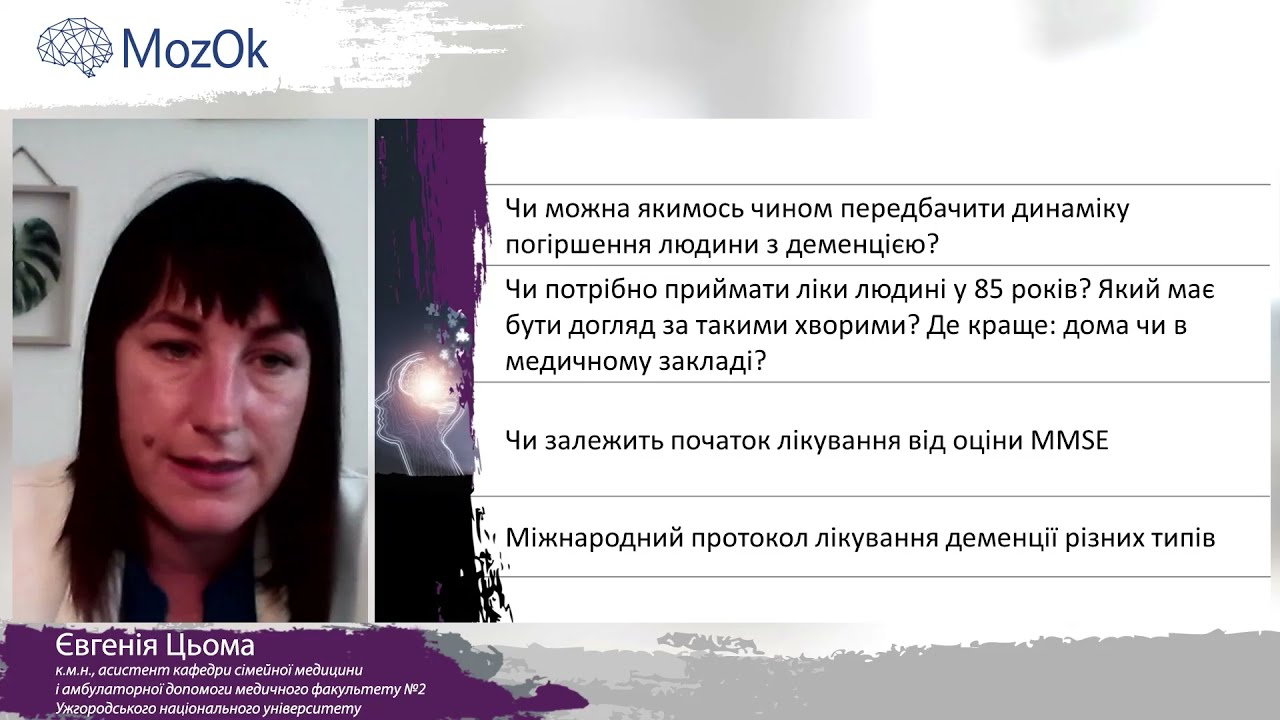 Ви питаєте - ми відповідаємо: лікування деменції