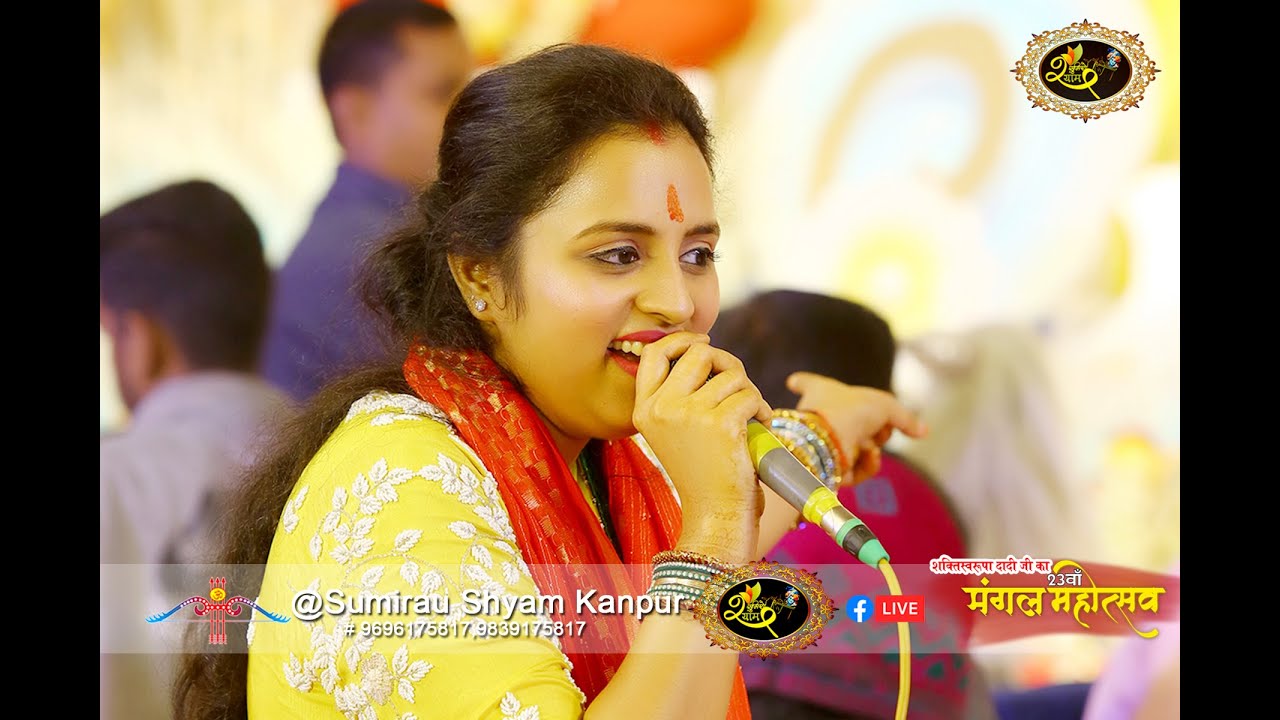 Swati Agarwal | Dadi Bhajan | 23वाँ मंगलउत्सव / दादी परिवार Kanpur | #sumiraushyamkanpur