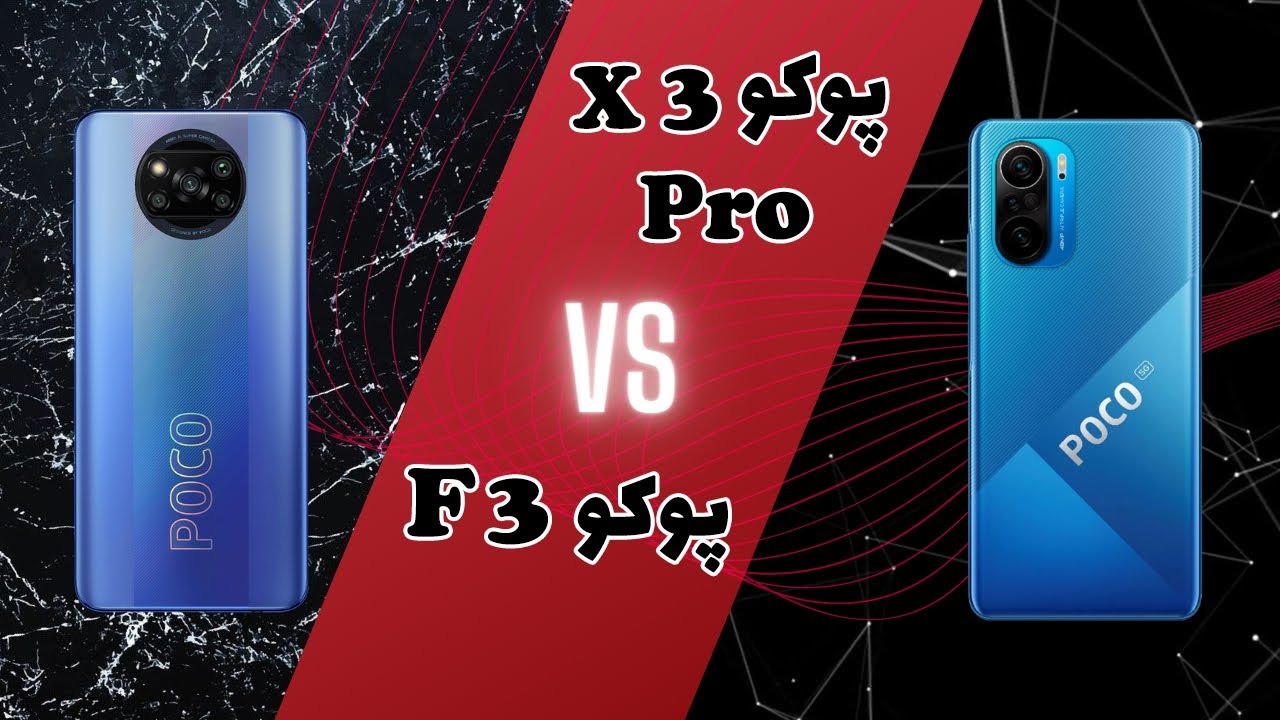 Xiaomi Poco X3 Pro VS Poco F3 | مقایسه شیائومی پوکو ایکس 3 پرو با پوکو اف 3