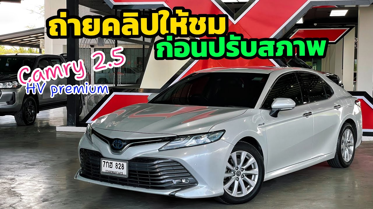 Camry 2.5 HV Premium ตัวท๊อปเข้าใหม่ พาชมก่อนเอาไปปรับสภาพ ☎️0611626662 ปาแปงค์ 