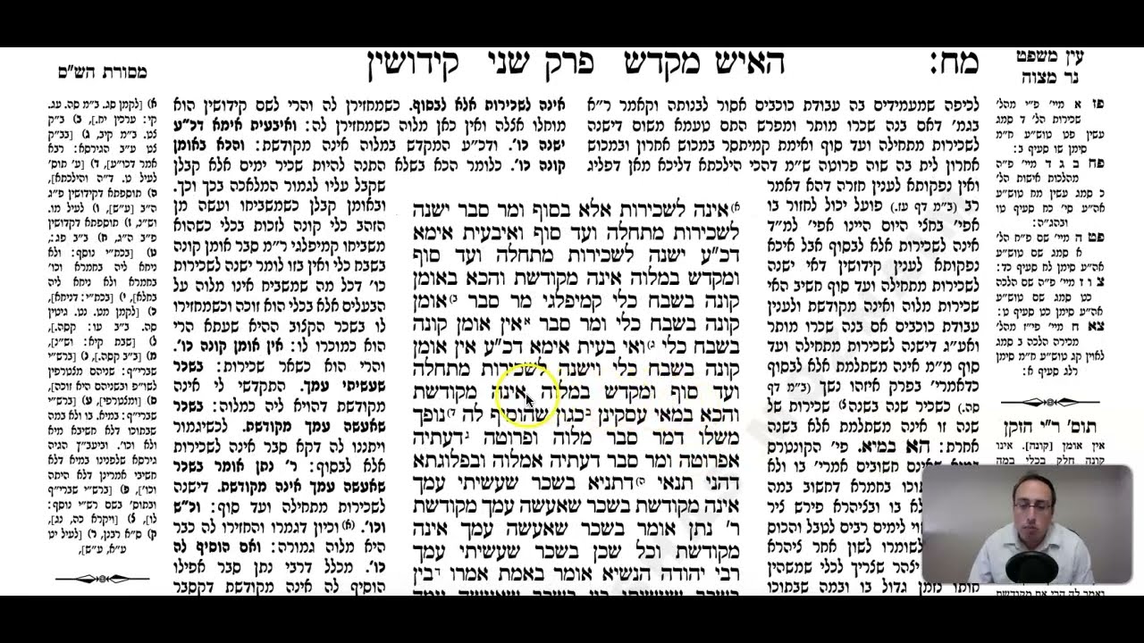 Kiddushin Daf 48b Daf Yomi Gemara (Talmud) Meseches Kiddushin Mesechet Kiddushin