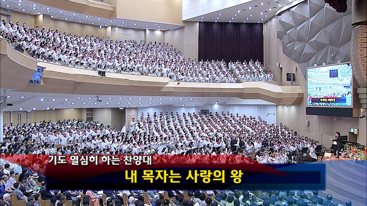 [2025년06월08일-3부] / 내 목자는 사랑의 왕