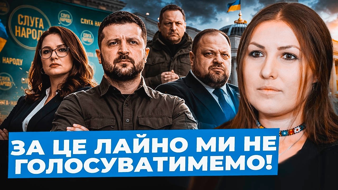 Федина: Слуги ВТРАЧАЮТЬ Зеленського| Авторитет потужного Гаранта НУЛЬ| Країну ОПУСКАЮТЬ до інтриг