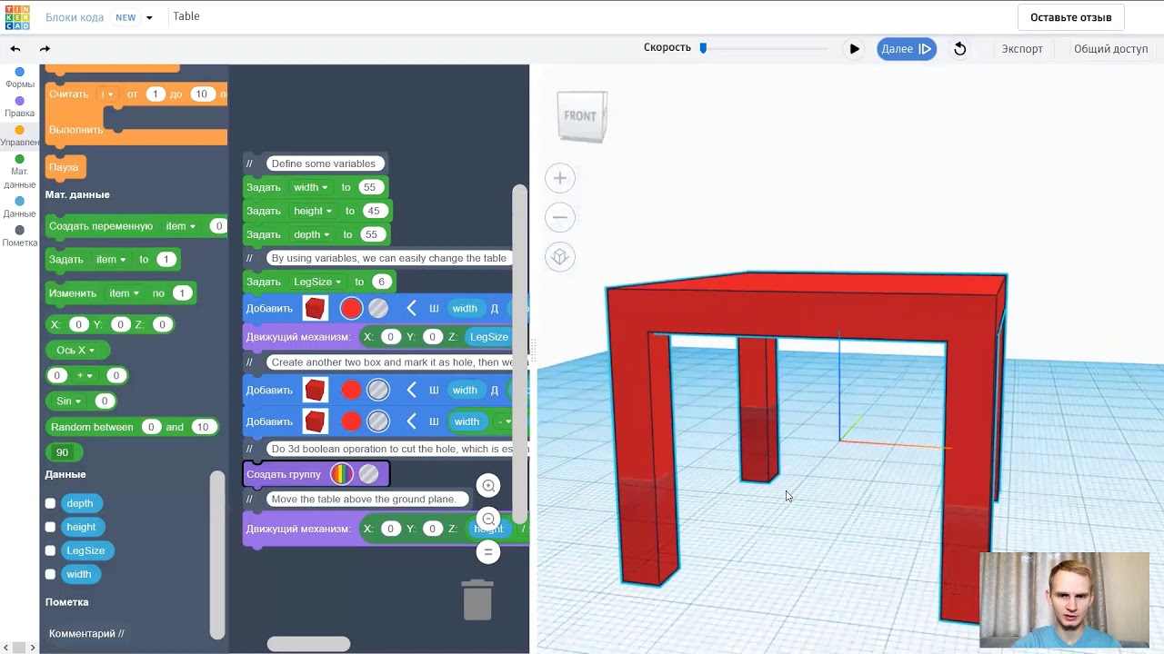Моделирование с использованием блоков кода Tinkercad #1