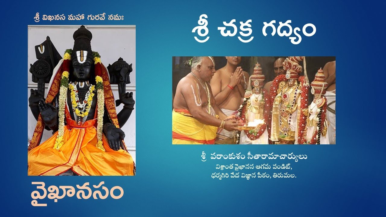 Sri Chakra Gadyam | శ్రీ చక్ర గద్యం | Vaikhanasam | వైఖానసం | Vaikhanasa