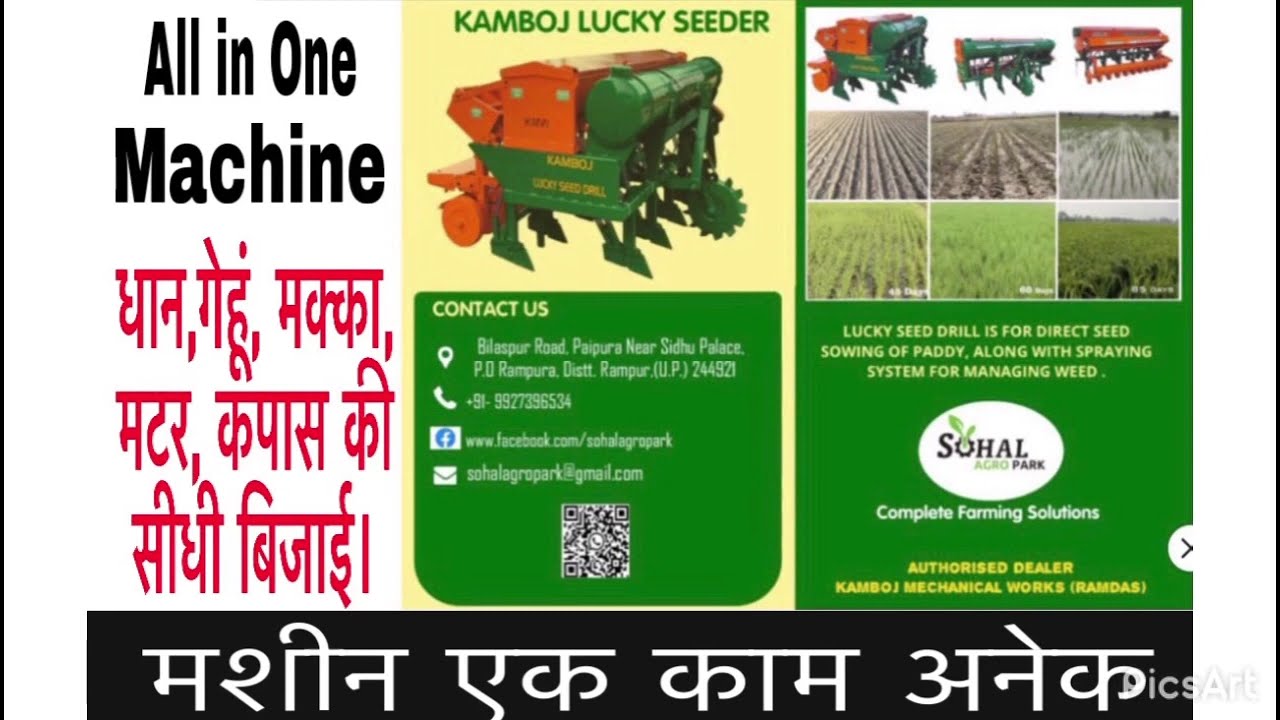 DSR DRILL CUM MULTICROP PLANTER  (LUCKY SEEDER)  मशीन एक काम अनेक (dhan ki sidhi bijai kaise kare)