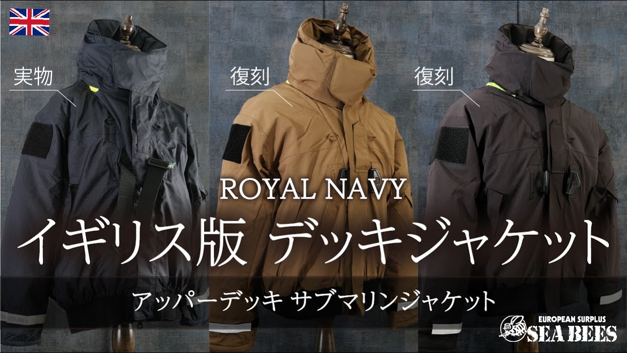 イギリス版デッキジャケット　ROYAL NAVY アッパーデッキクルー　サブマリンジャケット