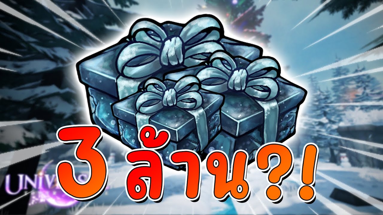 Universal Tower Defense - สุ่มกล่องของขวัญ 3 ล้าน! หาไชนี่ทุกตัวในแคปซูล?!