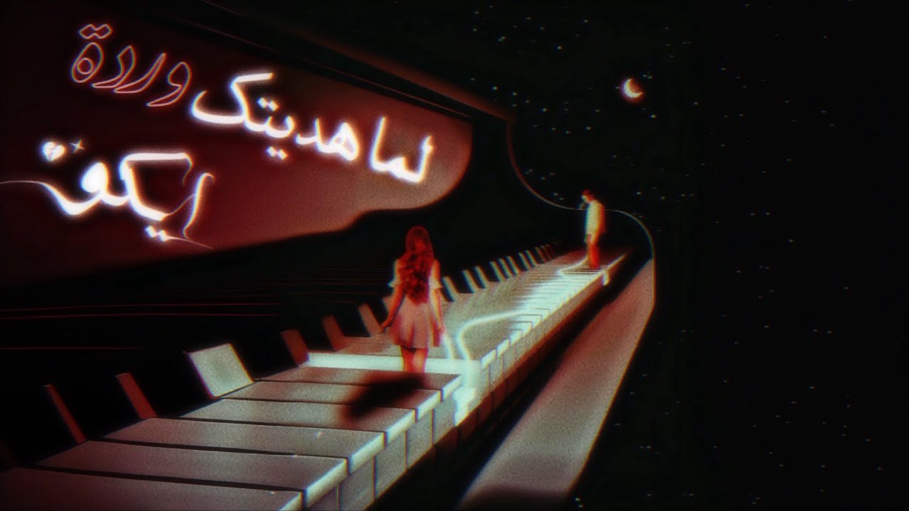 Eiko - Lie | ايكو - كذبة [Official Lyrics Video]