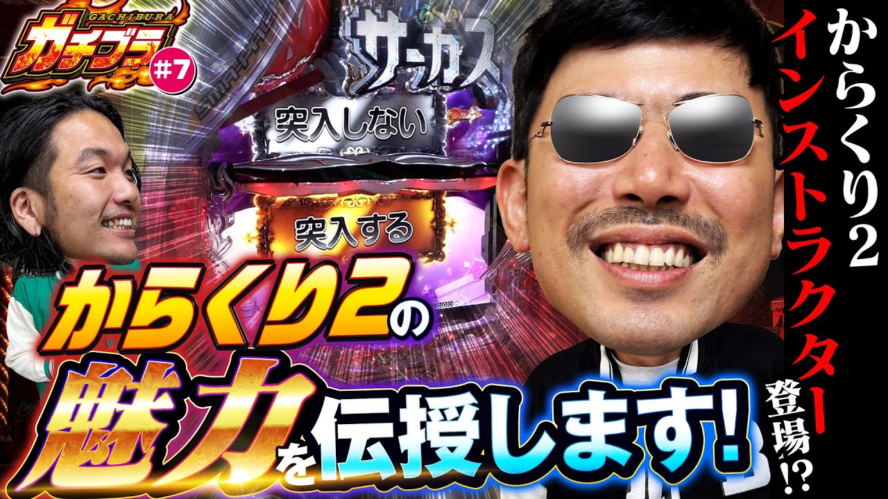 【ガチブラ#7】ヨウイチ兄リベンジ!?「突入する」？「突入しない」？脳汁の出し方をインストラクター岡野が超レクチャー!? #見取り図 #盛山晋太郎 #岡野陽一