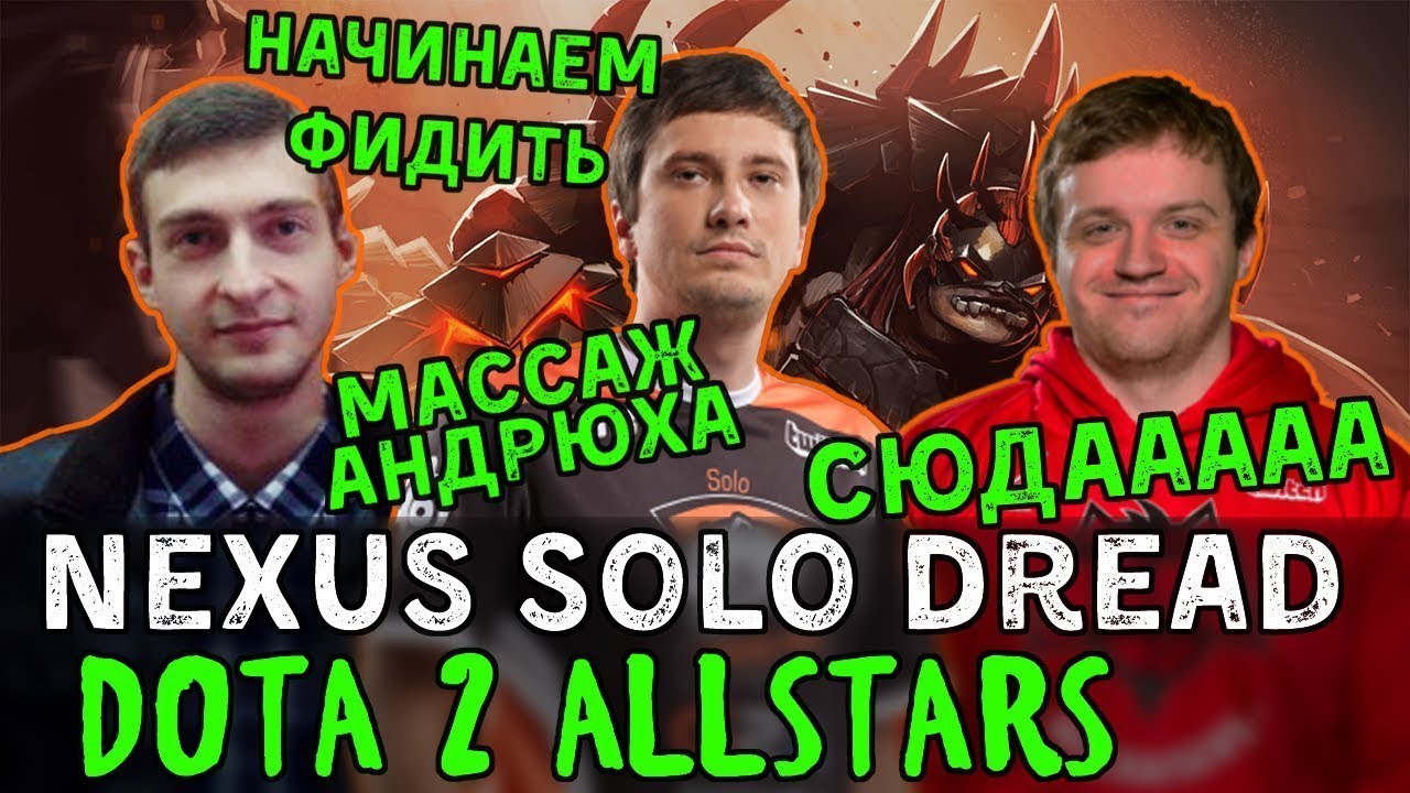 Dread, Solo, Nexus, G-spott - Пудж Андрей и Массажист Алексей жарят раков