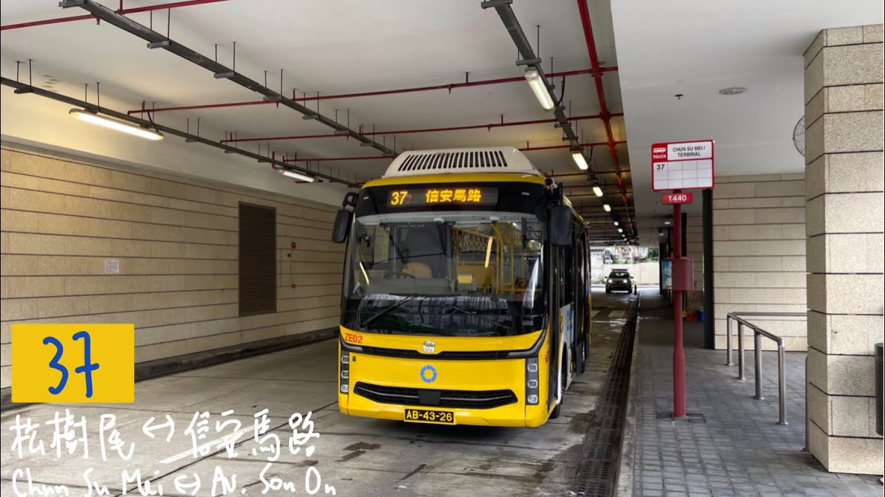 【S級大學專線】Transmac 新福利 37 松樹尾 ↺ 信安馬路｜澳門巴士37 Transmac bus ZHONGTONG LCK6759SHEVG中通客車｜接手片