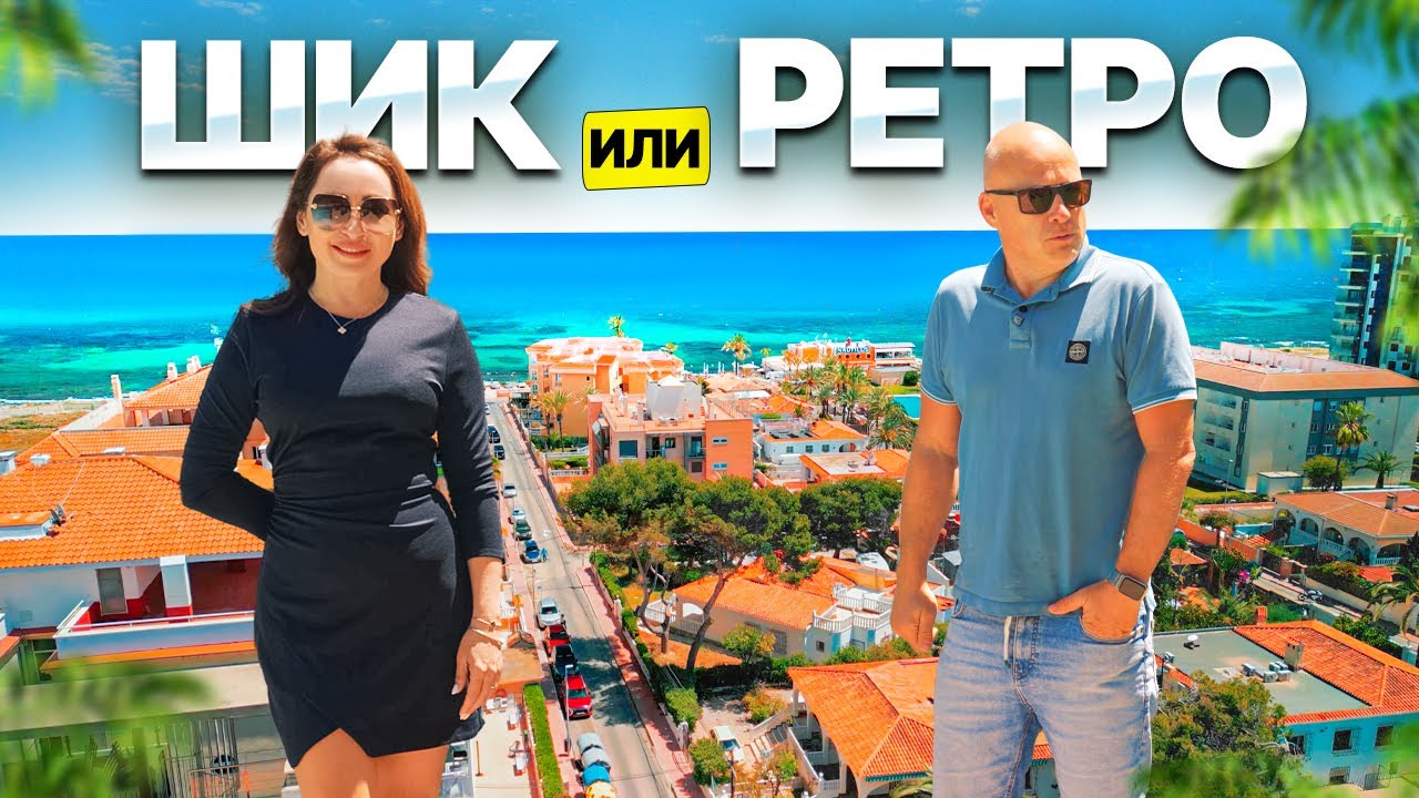Виллы в Испании – шик против испанского ретро, но с бассейном