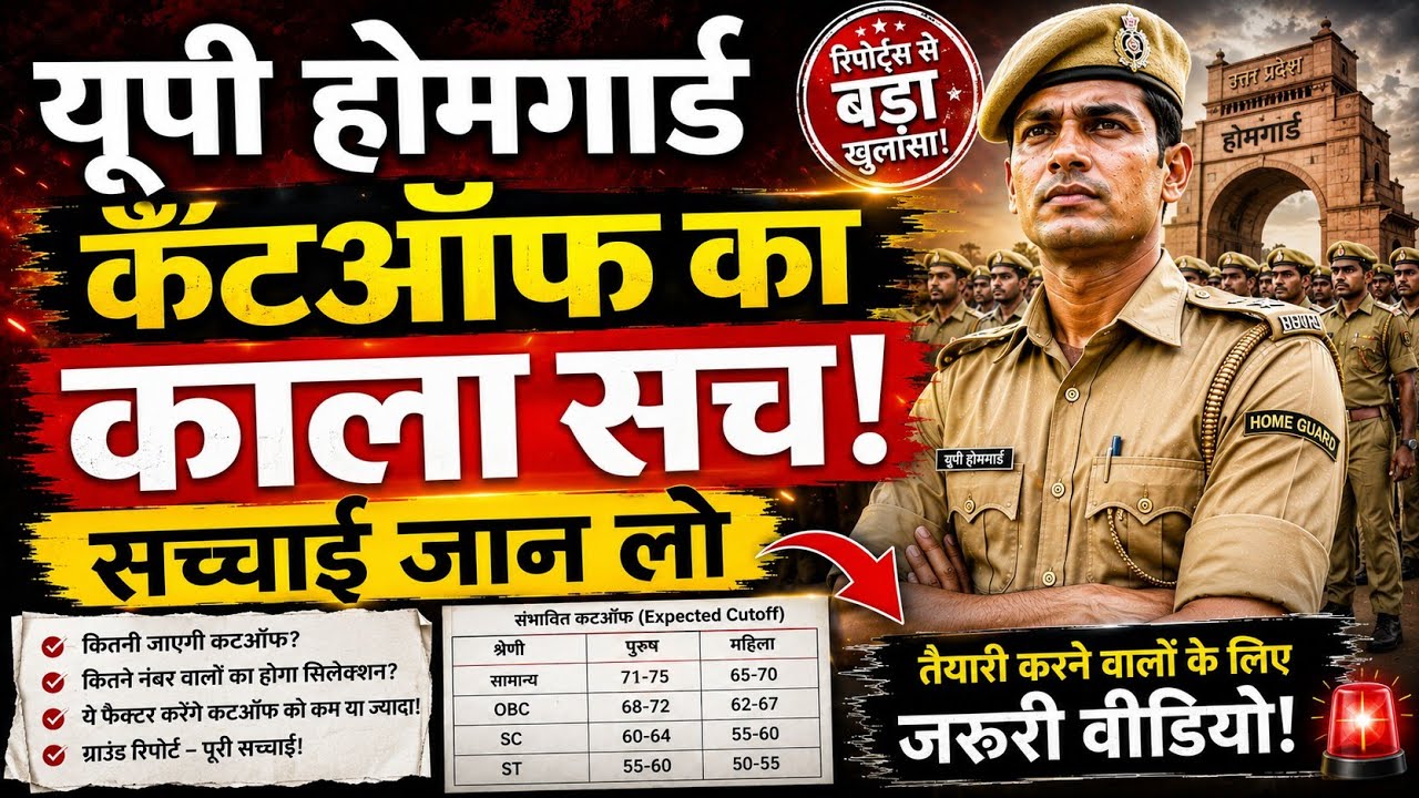 The dark truth of UP Home Guard Cutoff! | UP Homeguard Expected Cutoff?