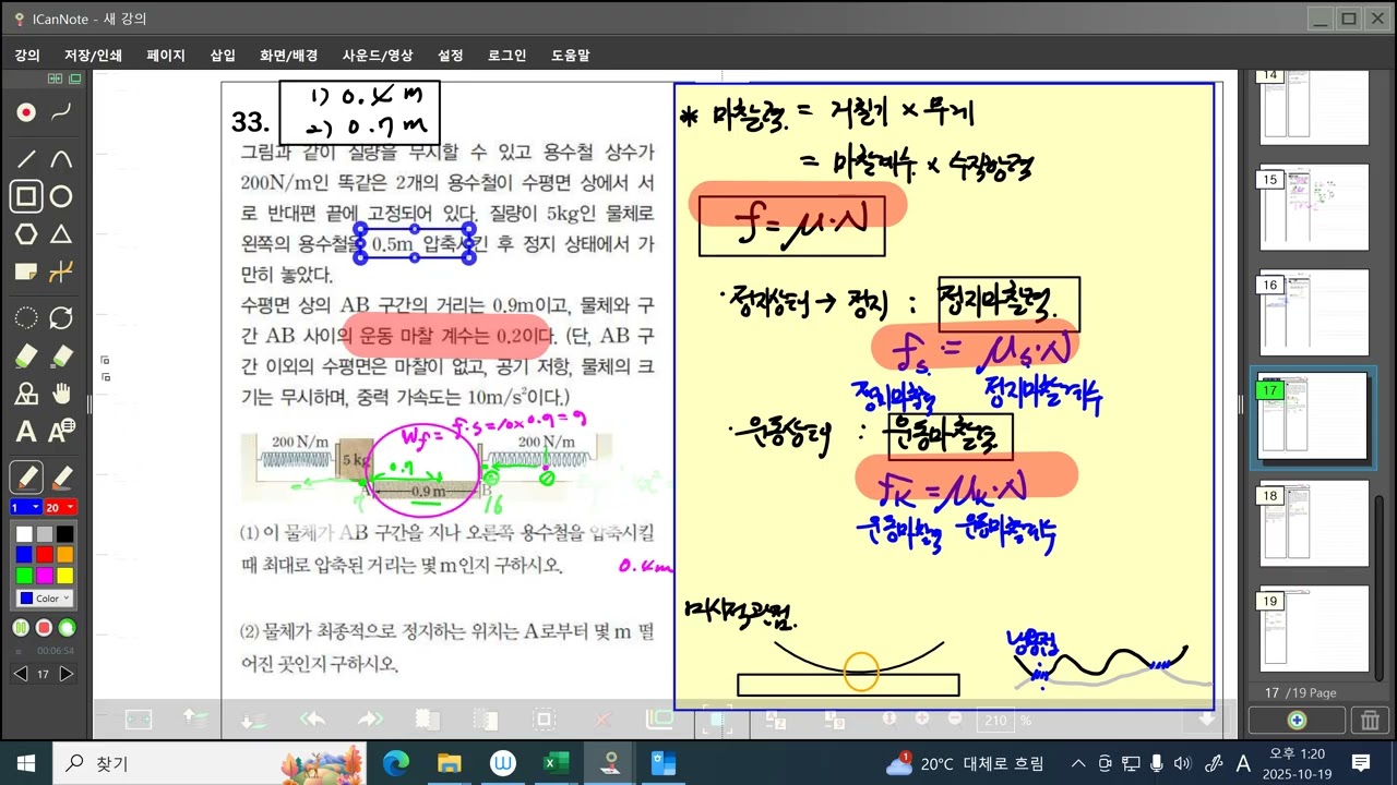 {역학} 3차시 [물리2_일과에너지]_문제풀이 6