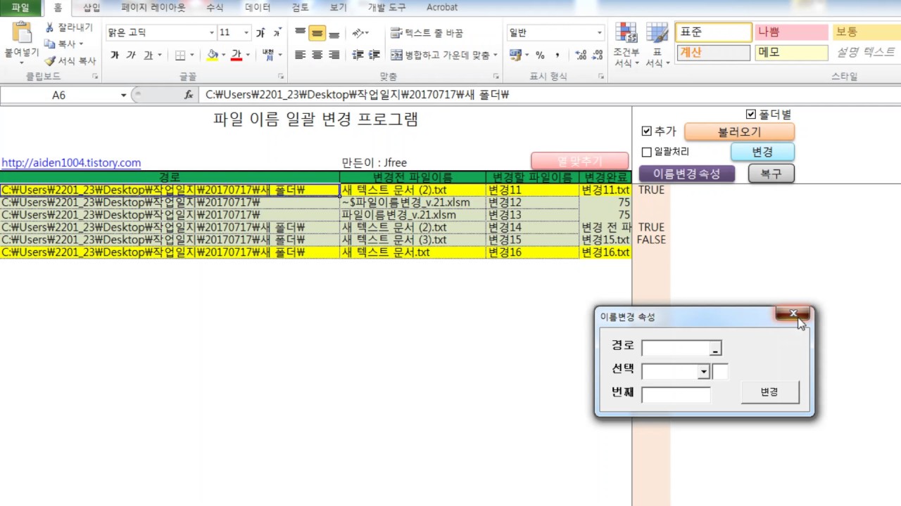 파일명 일괄변경 최종버전