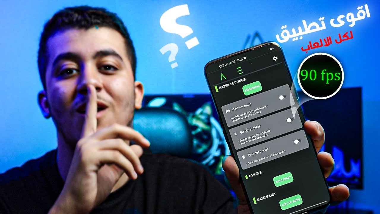 تطبيق تفعيل 90 فريم و حل مشكله اللاج والتقطيع لكل الالعاب 2024