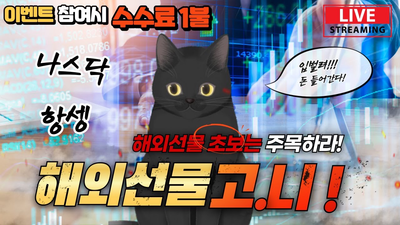 [해외선물 실시간]3/18 항셍  매도 살짝 홀딩중.. 과연...? 증권사 실계좌 매일 입금이벤트 #해외선물실시간 #해외선물