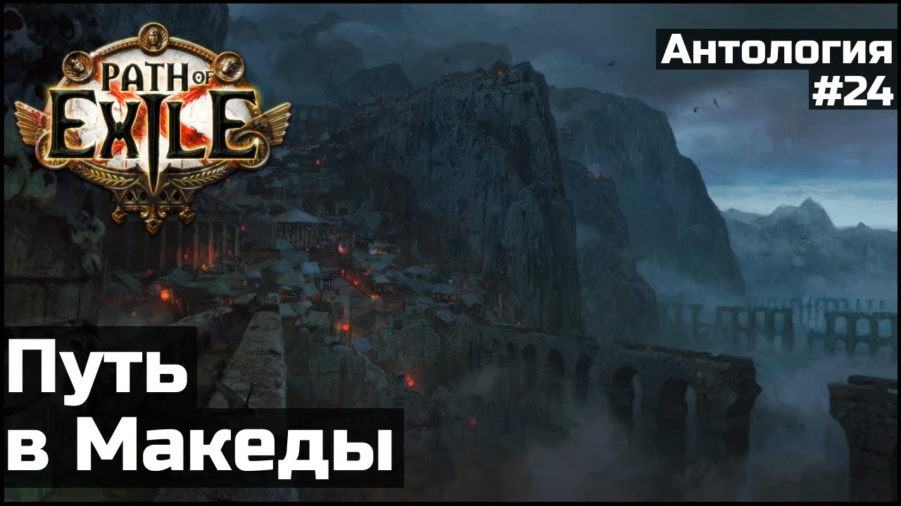 Aqueduct, Maraketh, and Asenath | Path of Exile World History