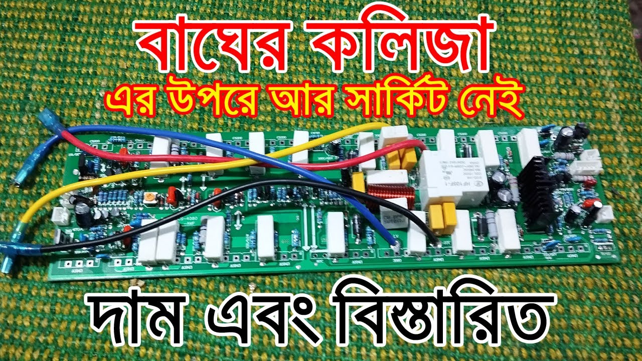 CS 4080 2000 Watt Amplifier Circuit price in Bangladesh / এমপ্লিফাইয়ার সার্কিটের দাম