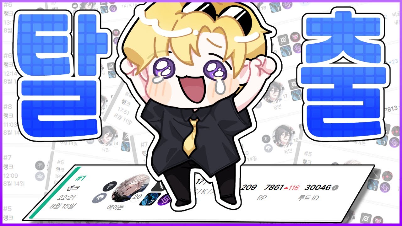 속보) 43연패 탈출 성공 ㅋㅋㅋㅋㅋㅋㅋㅋㅋㅋ | 이터널 리턴