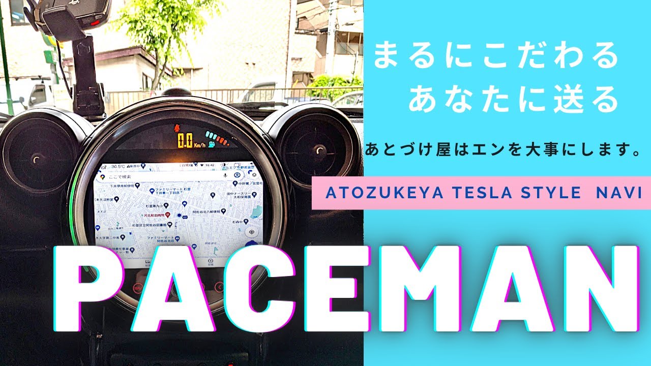 ミニクーパー、カブリオレ、クロスオーバー★カーナビ変更大作戦。