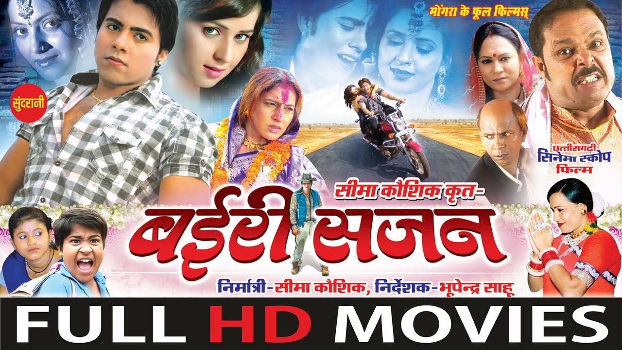Bairi Sajan - बैरी सजन | CG Film | Full Movie