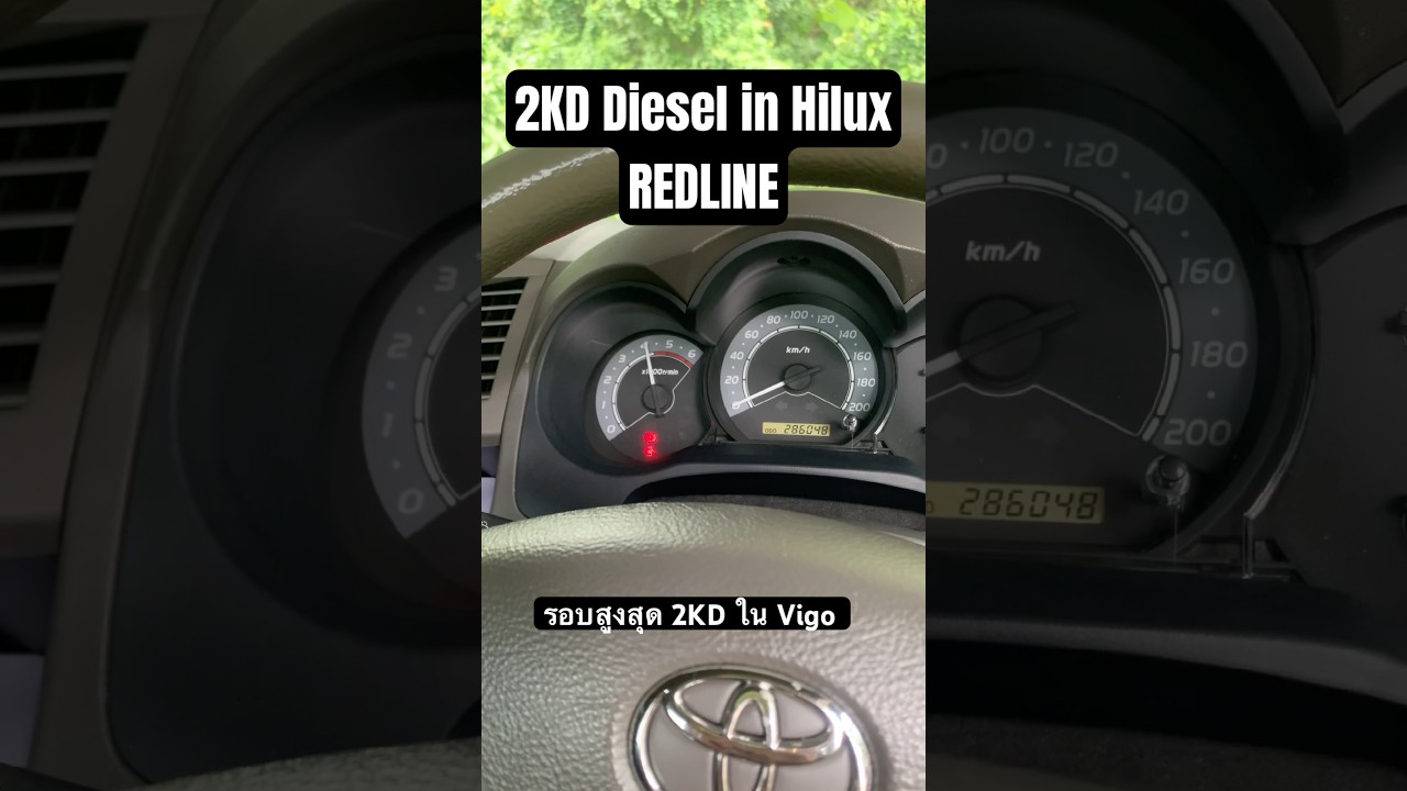 รอบสูงสุดของเครื่อง 2KD 2.5L | 2KD Diesel Redline #2kd #hilux #vigo #เครื่องยนต์ #รถยนต์