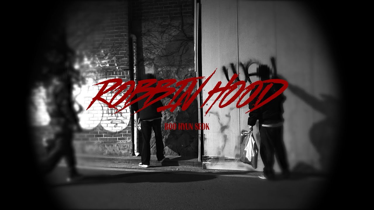 부현석 - Robbin' HOOD M/V (2020)