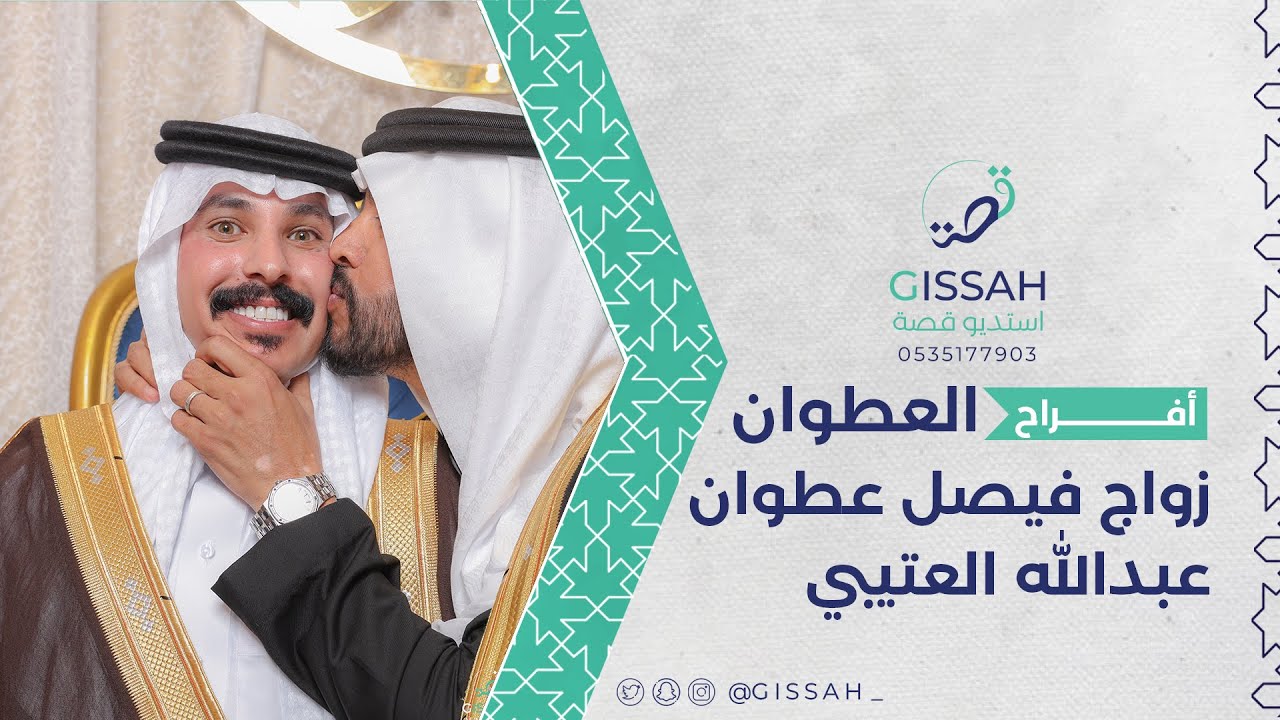 حفل زواج فيصل العطوان  | قصر الخيالة حفرالباطن