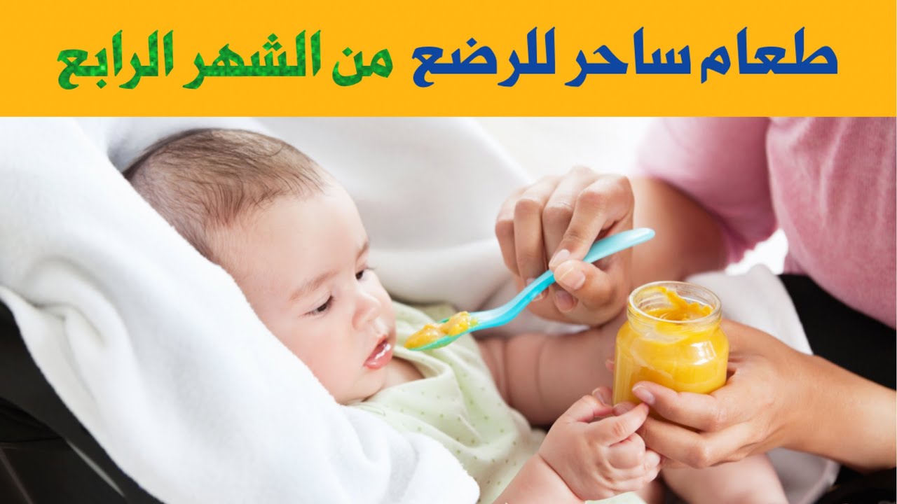 ملعقتين من هذا الطعام تصنع المعجزات لطفلك الرضيع .. اعطيه لطفلك باستمرار من بعد الشهر الرابع