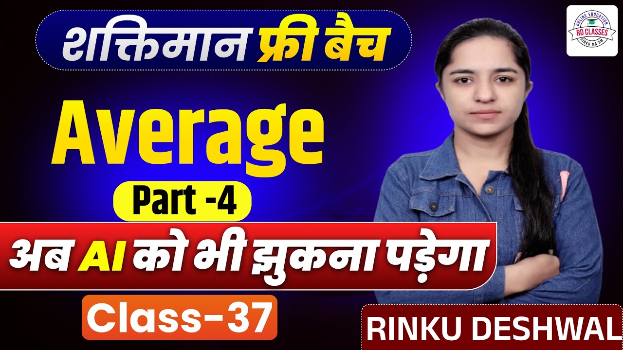 Maths Special Class | Math Average Trick से सीखें 🔥 | Part-4 | Class-37 | Rinku Deshwal