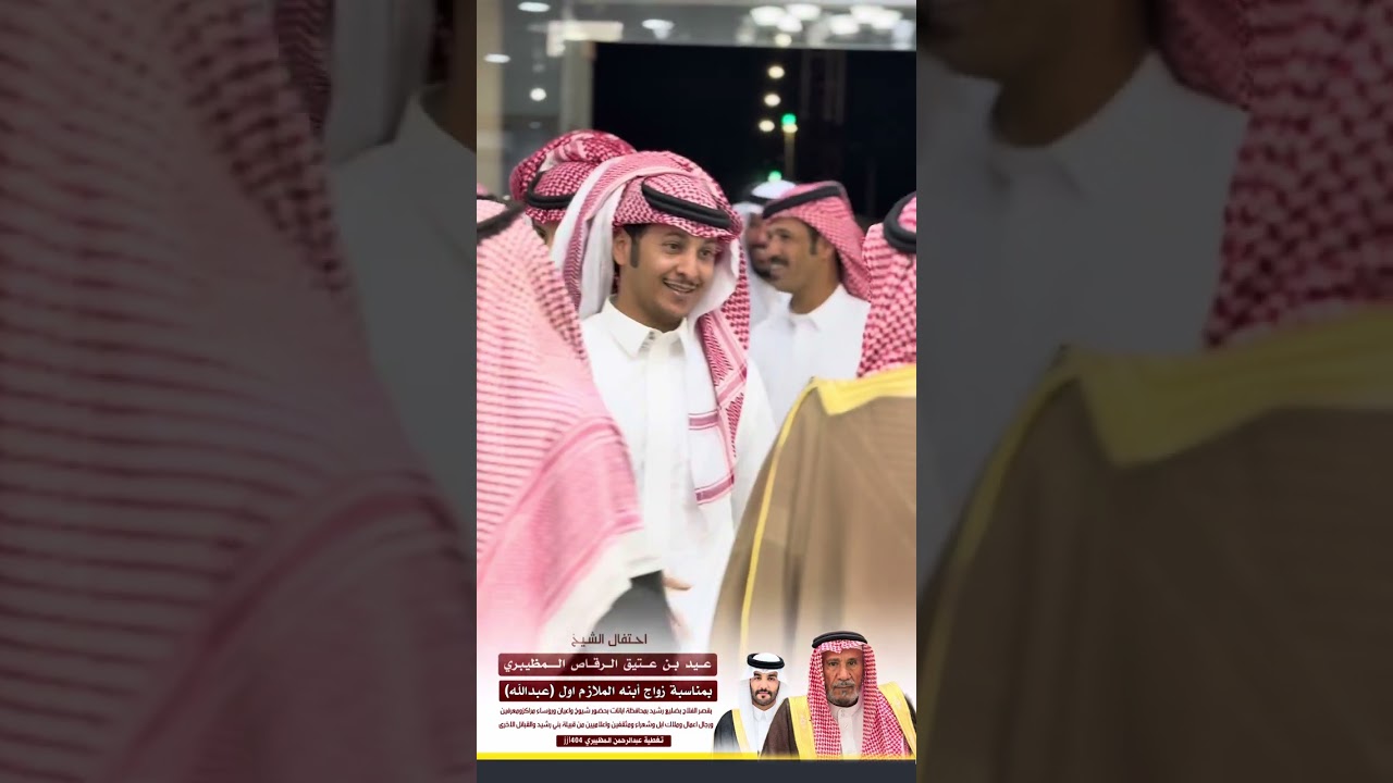 حفل زواج الملازم اول عبدالله عيد بن عتيق الرقاص المظيبري