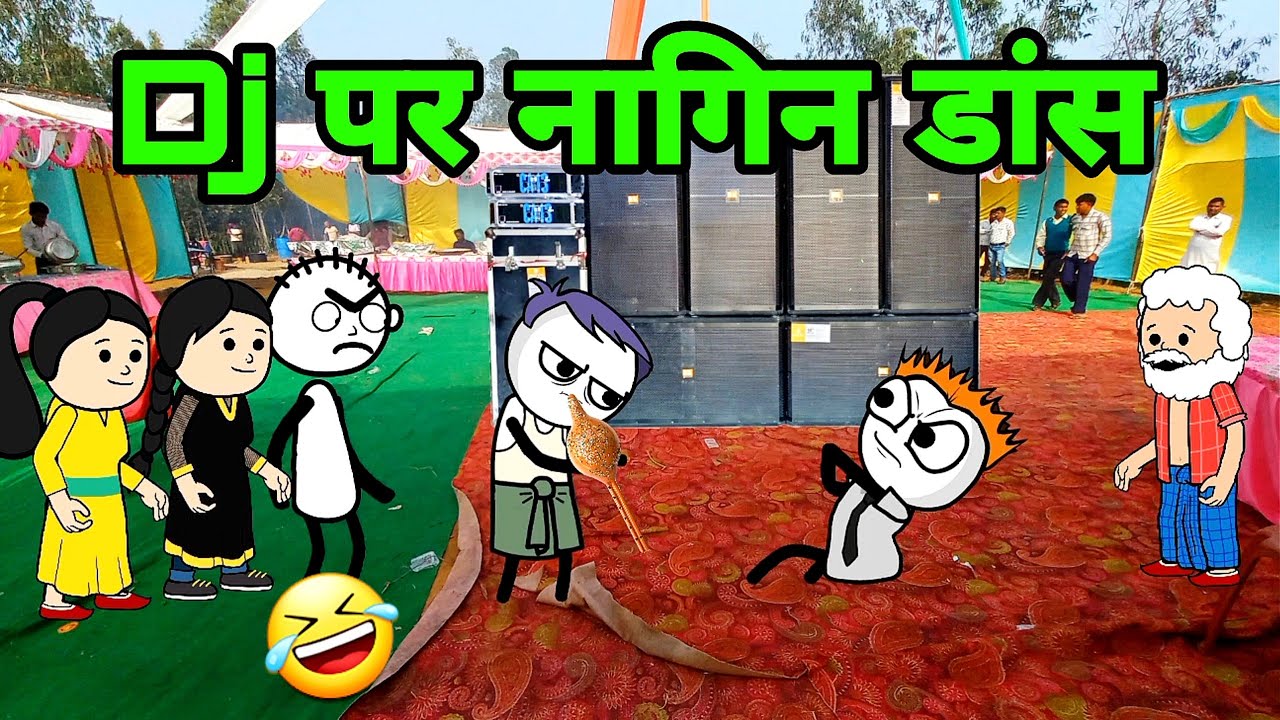 Dj पर नागिन डांस comedy video | dehati comedy | tween craft funny video 