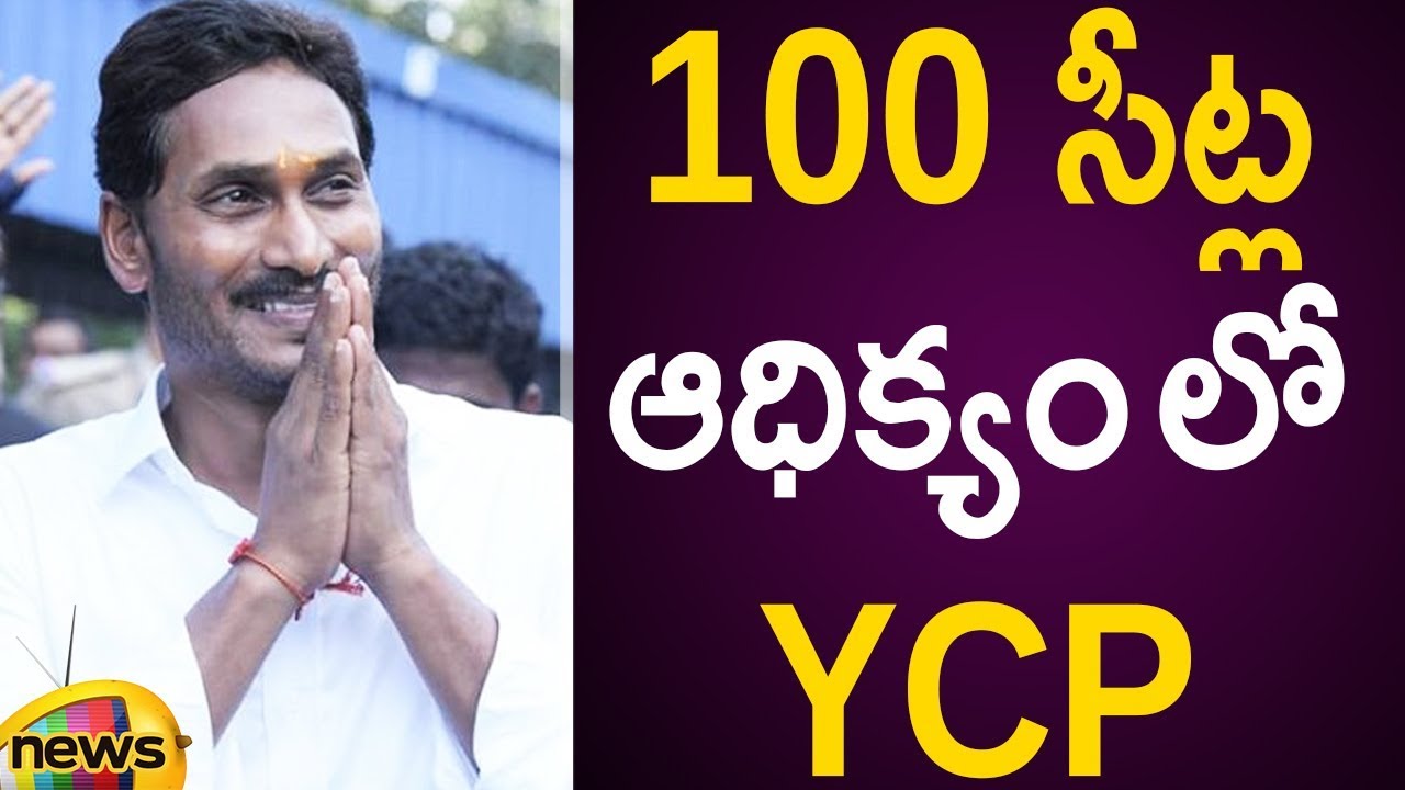YCP in Lead With 100 Seats In AP Elections 2019 | AP Election Results 2019 | AP Political Updates