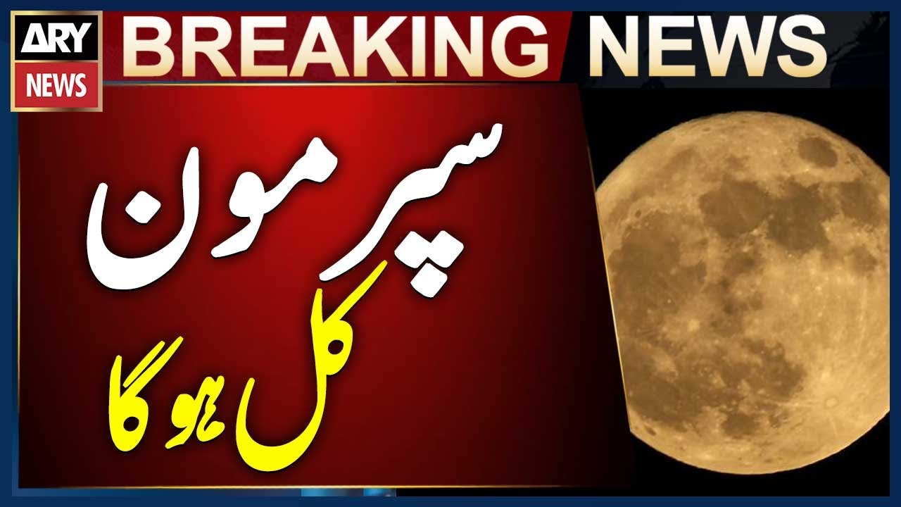 First Supermoon of 2026 is on January 3rd - Breaking News