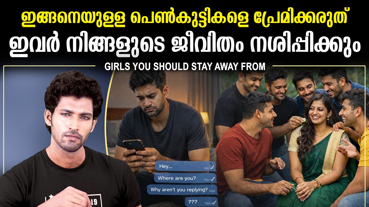 ഇനങ്ങനെയുള്ള പെൺകുട്ടികളെ പ്രണയിക്കരുത് | ഇവർ നിങ്ങളുടെ ജീവിതം നശിപ്പിക്കും - Biggest Red Flags 🚩🚩