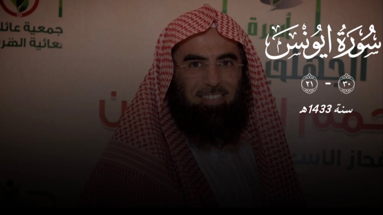 الشيخ محمد اللحيدان من سورة يونس 1433 تلاوة خاشعة 
