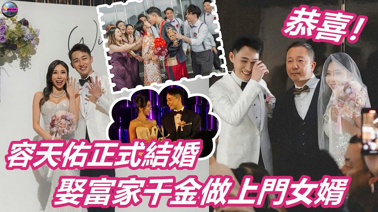 恭喜！ 30歲TVB男星容天佑正式結婚，娶富家千金做上門女婿