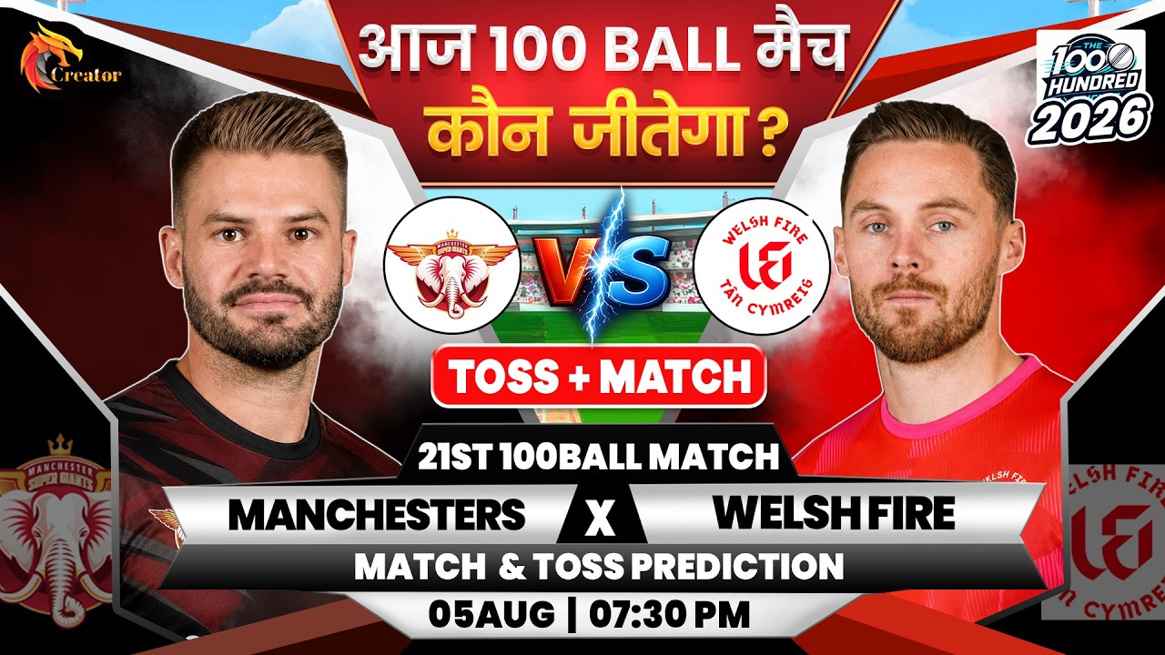 Manchester vs Welsh| 100 Balls 21st Match| Aaj Ka Match Kaun जाने| Toss| MSG vs WEF Prediction Today