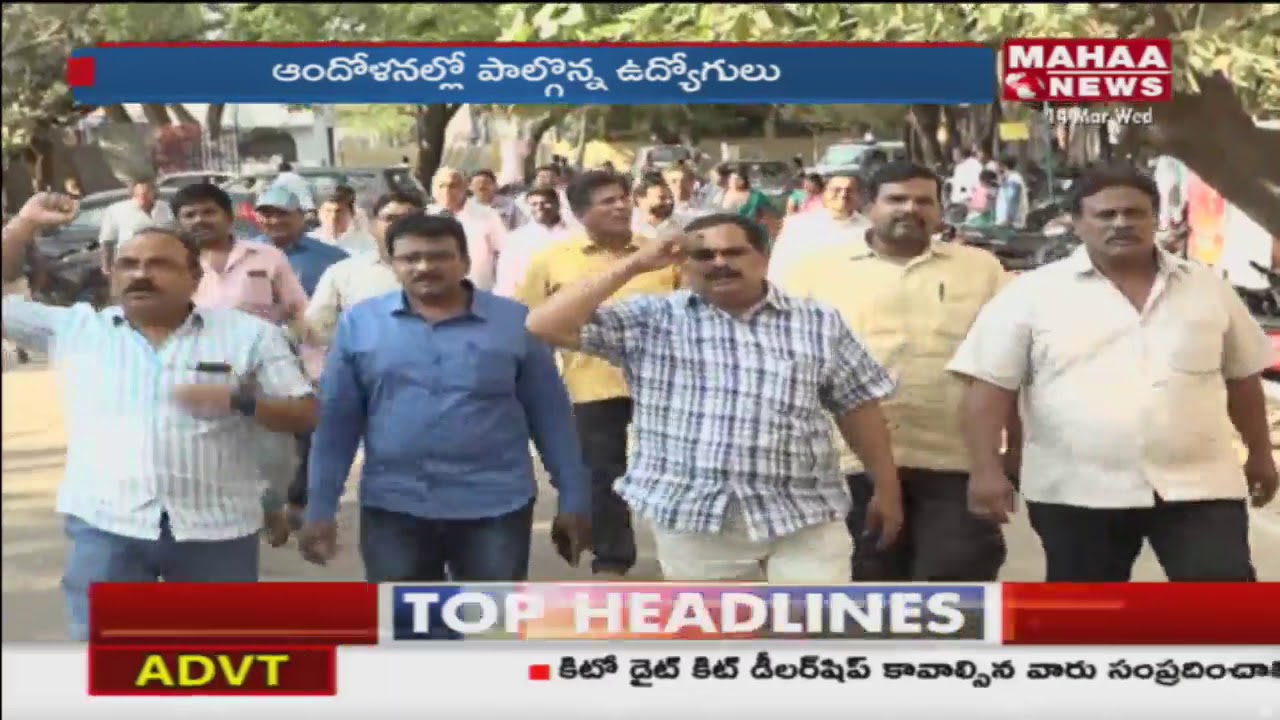 Employee Groups Protest Over AP Special Status  | Mahaa News