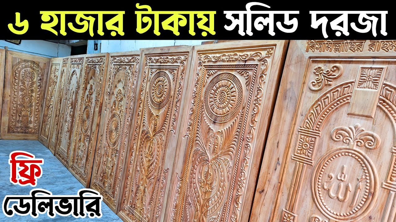 সলিড মেহগনি কাঠের দরজা ৬০০০ টাকায় 😳 Sadia Door Wholesale Market Price in Bangladesh