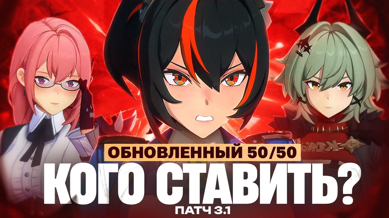 Кого поставить в новый 50/50? | Янаги, Цезарь, Чжу (Zenless Zone Zero)