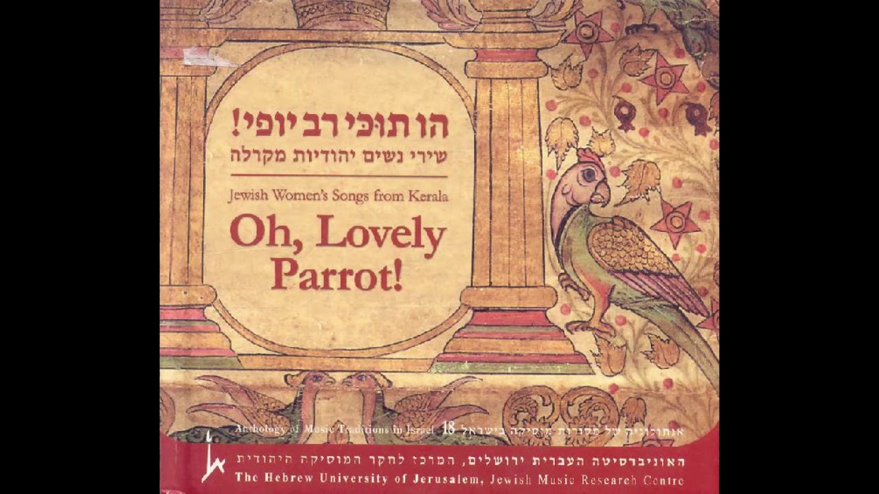 JEWISH WOMEN'S SONGS FROM KERALA (INDIA) – The fifth of Iyyar – (שירי נשים יהודיות מקראלה (הודו