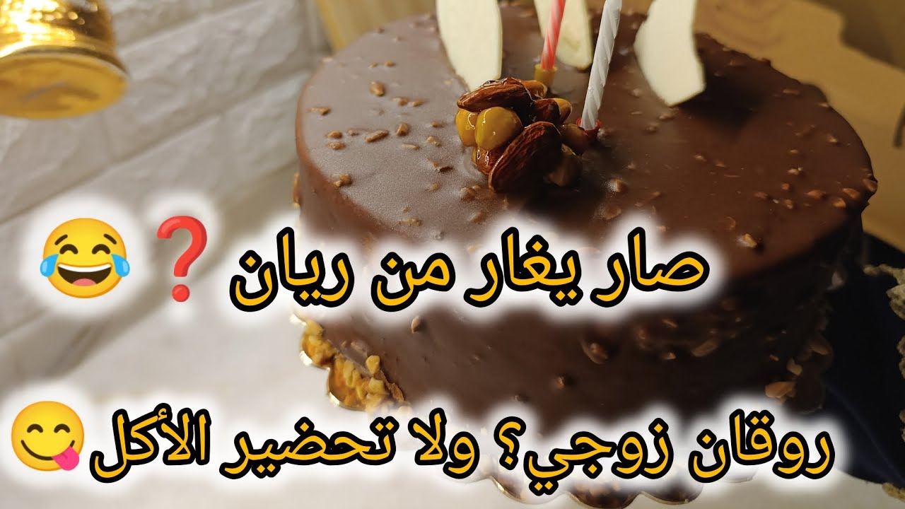  طبخت لبنتي أكلات بتحبها… أخوها عمل مظاهرة بسبب الغيرة😂زيارة ريان بأجواء عائلية ممتعة❤