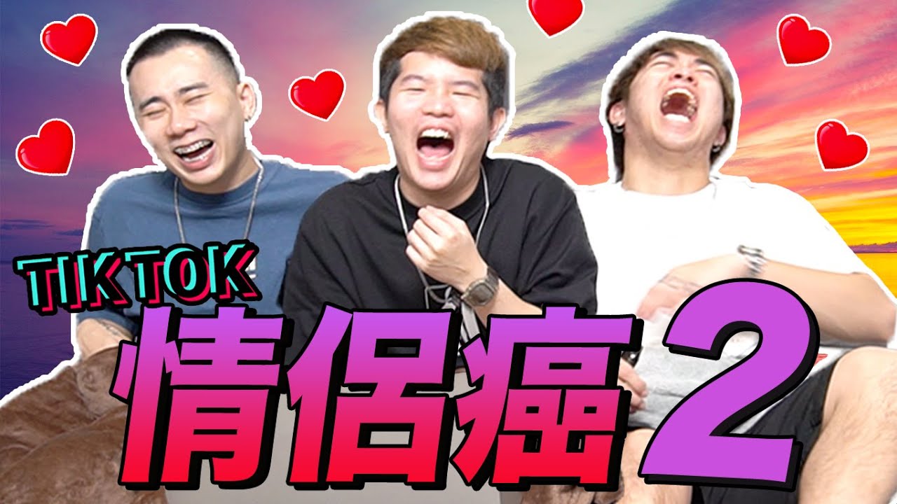 浪漫到有點 GELI .... 單身狗們看過來！【情侶癌 2.0】