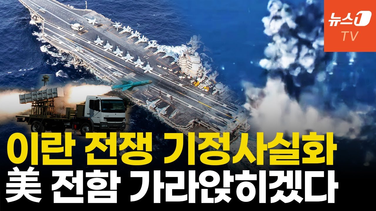 미국VS이란 전쟁 